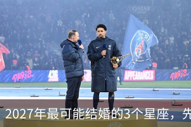 2027年最可能结婚的3个星座，先别急着等戒指